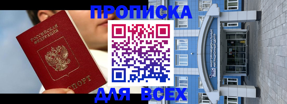 прописка законно в Балахне