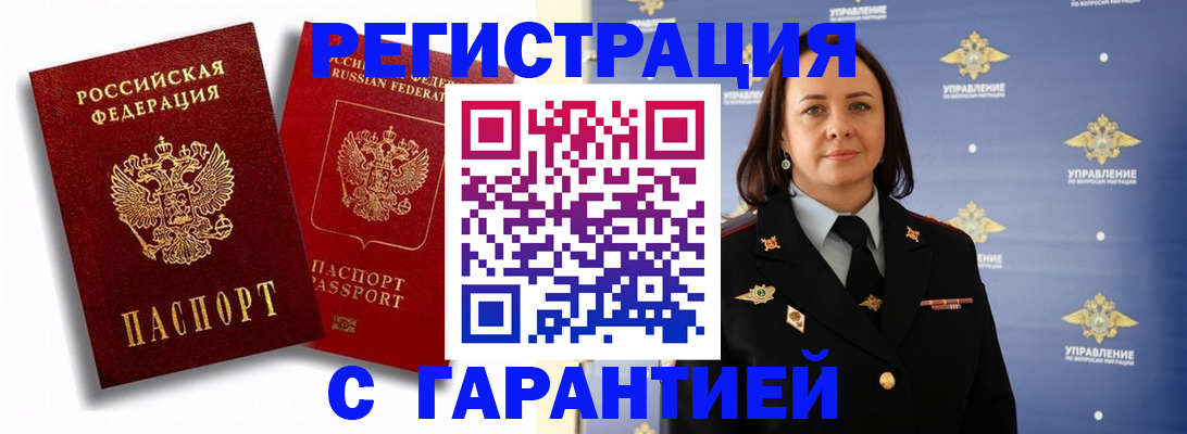 прописка гарантия в Балахне