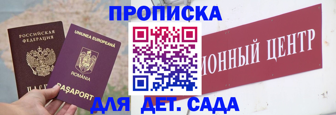 регистрация для дет. сада в Балахне