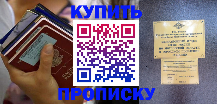 прописка гарантия в Балахне